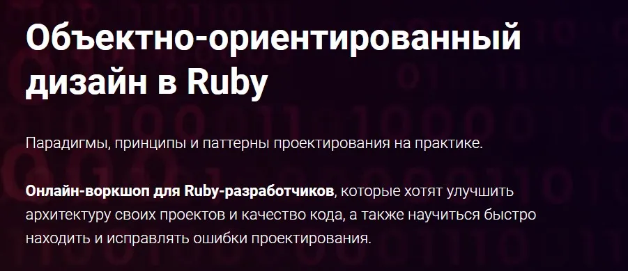 [Thinknetica] Объектно-ориентированный дизайн в Ruby (Артем Кривоножко)