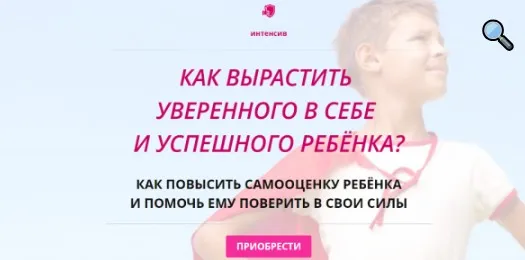 Как вырастить уверенного в себе и успешного ребёнка? (Карина Рихтере)