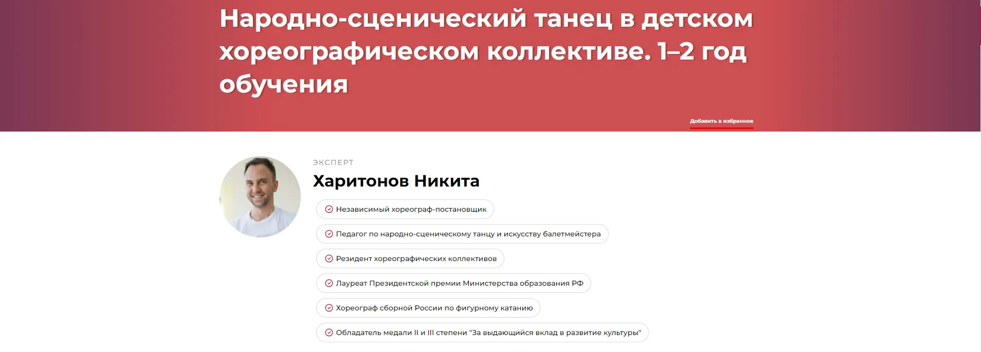 Народно-сценический танец в детском хореографическом коллективе. 1–2 год обучения (Никита Харитонов)
