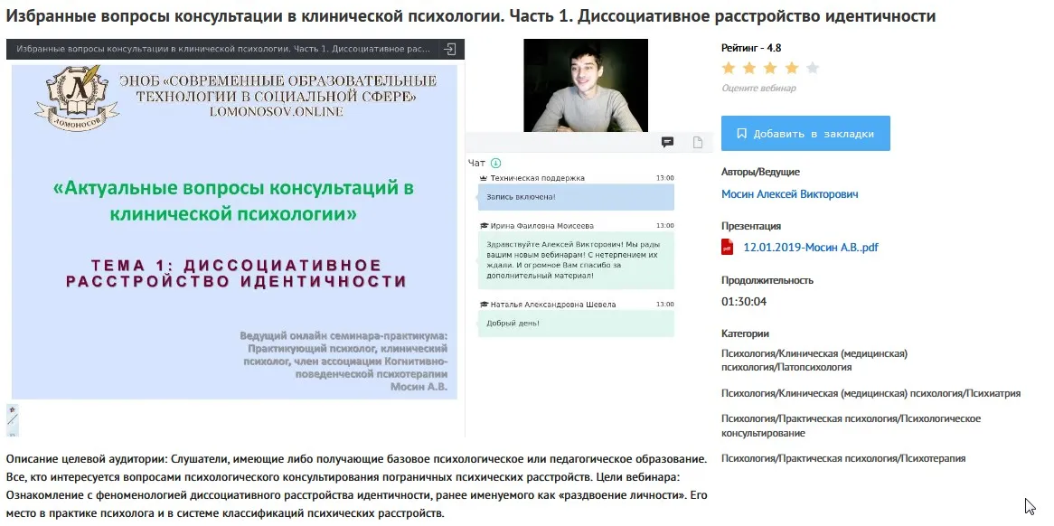 [УИПКиП] Вебинары «Избранные вопросы консультации в клинической психологии» (Алексей Мосин)