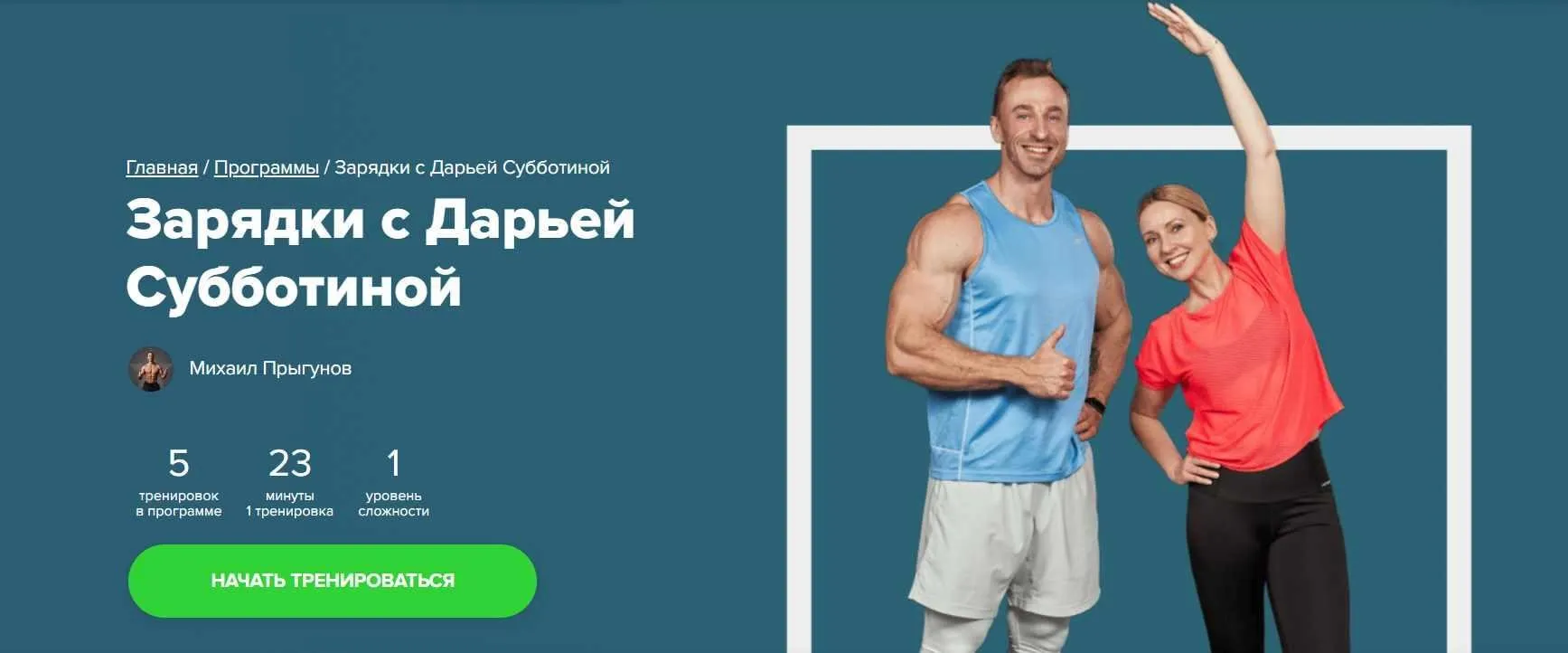 [Fitstars] Зарядки с Дарьей Субботиной (Михаил Прыгунов)