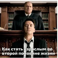 Как стать взрослым во второй половине жизни (Елена Могилевская)