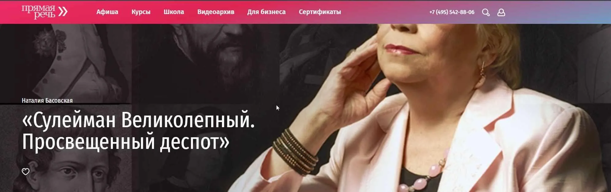 [Прямая речь] Сулейман Великолепный. Просвещенный деспот (Наталия Басовская)