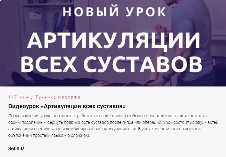 Артикуляции всех суставов (Антон Епифанов)