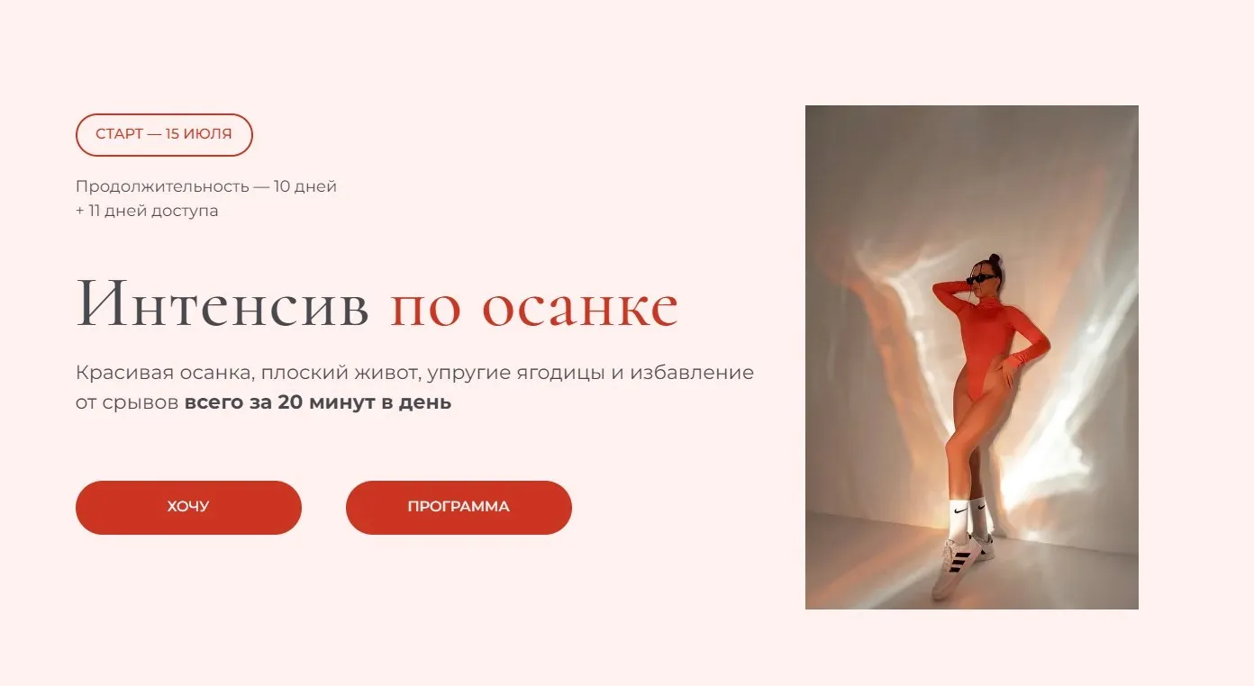 Интенсив по осанке. Тариф Хочу результат (Екатерина Шахова)