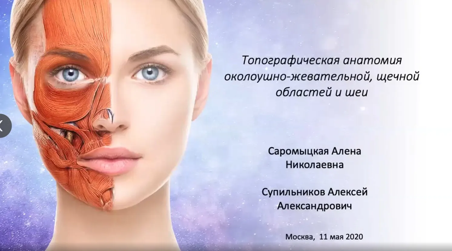 Кадавер 2020 (Алена Саромыцкая, Алексей Супильников)