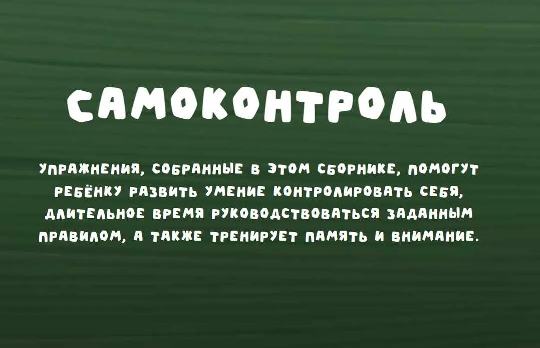 [Zanimatelnayashkola] Самоконтроль (Надежда Надёжная)