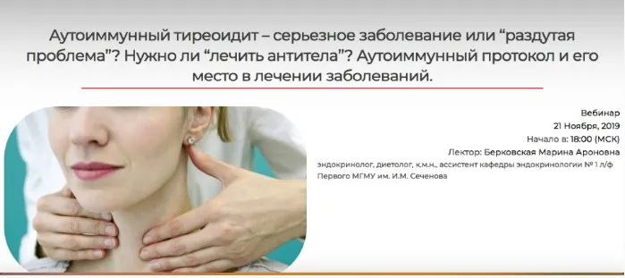 Аутоиммунный тиреоидит – серьезное заболевание или «раздутая проблема»? (Марина Берковская)