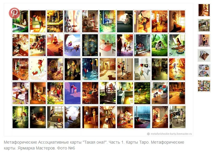Метафорические ассоциативные карты «Такая она!» Часть 1  (Илата О'Шер)