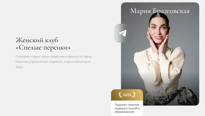 Спелые персики. Клубная женская программа 8 месяц. Сентябрь 2025 (Мария Бразговская)