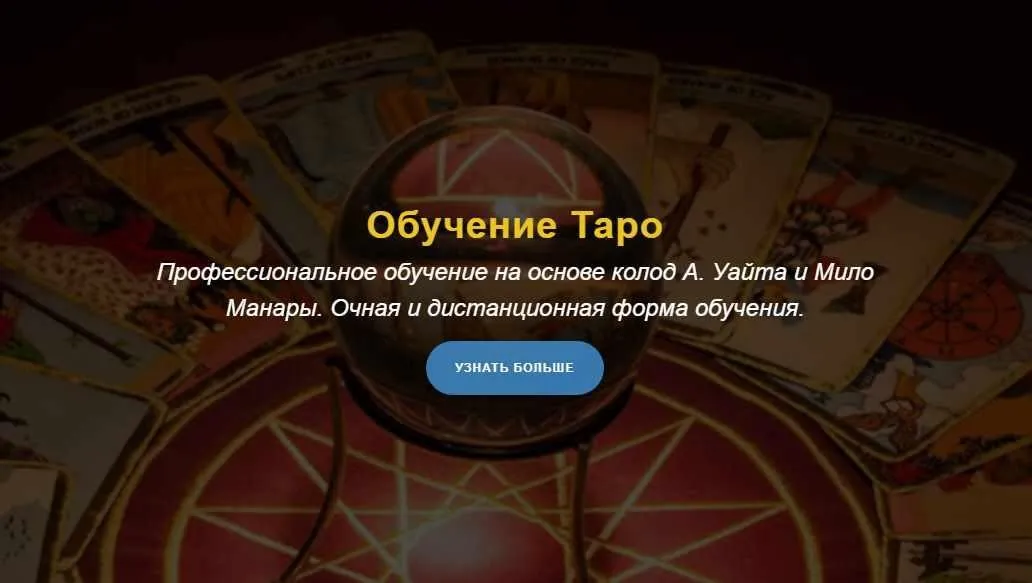 Таро Манара (Юрий Хан)