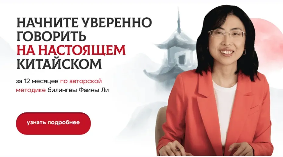 [Bamboo-bridge] Настоящий китайский. Уровень 1: с нуля до HSK 1 (Фаина Ли)
