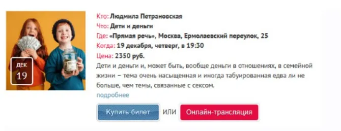 [Прямая речь] Дети и деньги (Людмила Петрановская)