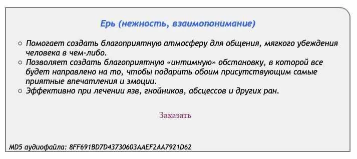 [Аst production] Слова-лекари Ерь (нежность, взаимопонимание)