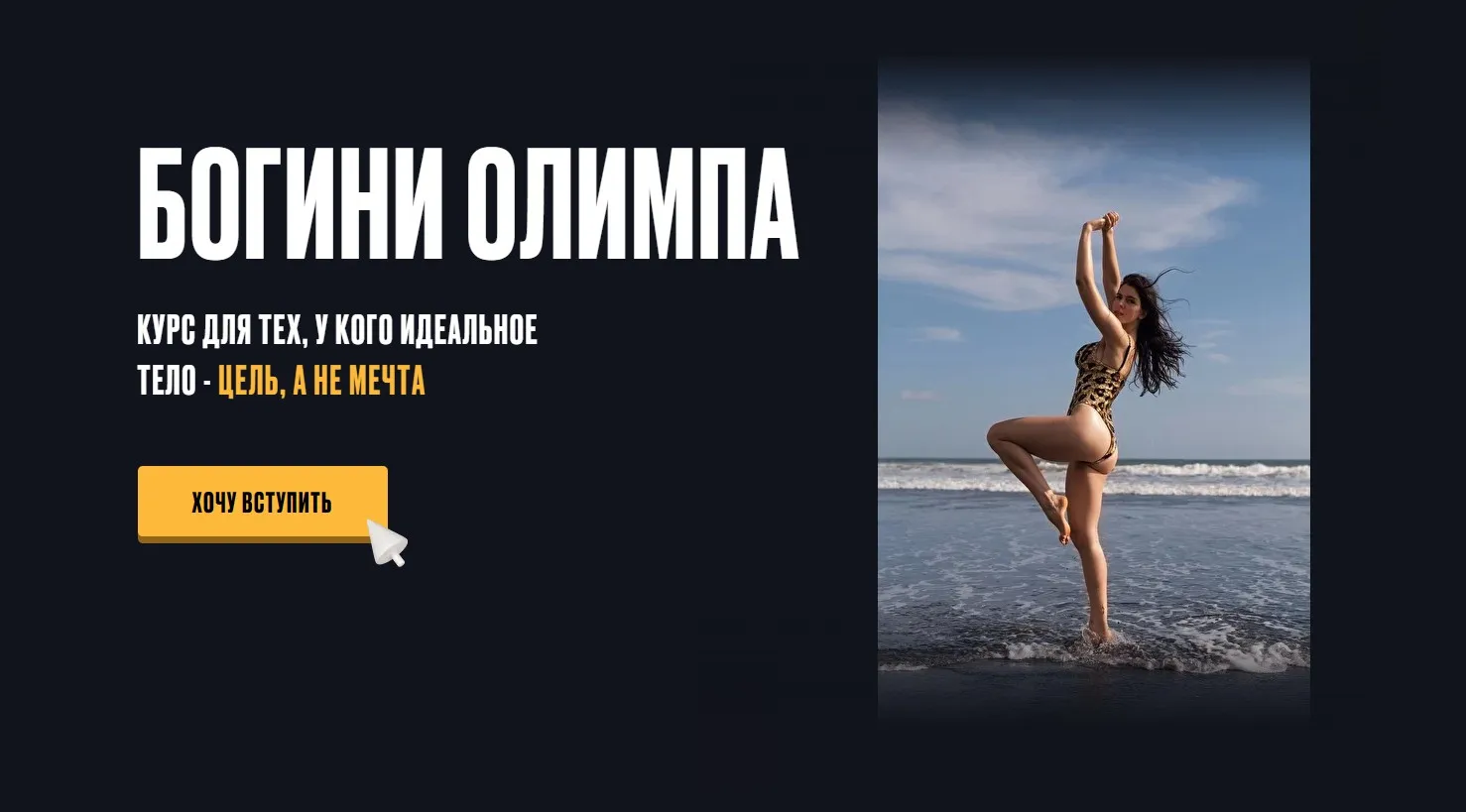 Богини Олимпа. Тариф Я сама (mika.fit)