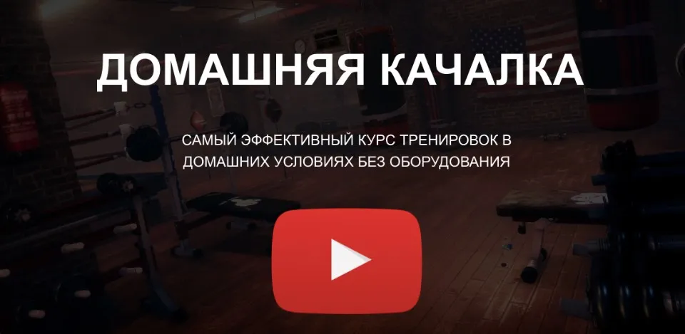 Домашняя качалка (Александр Пасько)