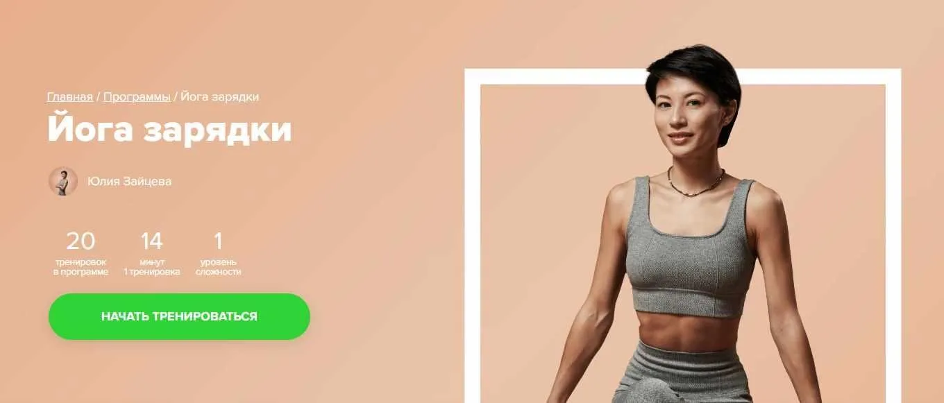 [Fitstars] Йога зарядки (Юлия Зайцева)