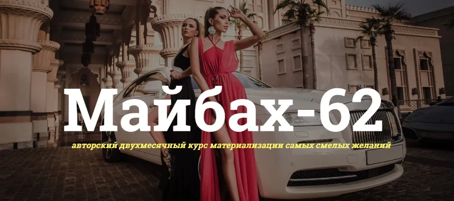 Майбах-62. Пакет «Серебро», август 2017 (Катрин Форс)