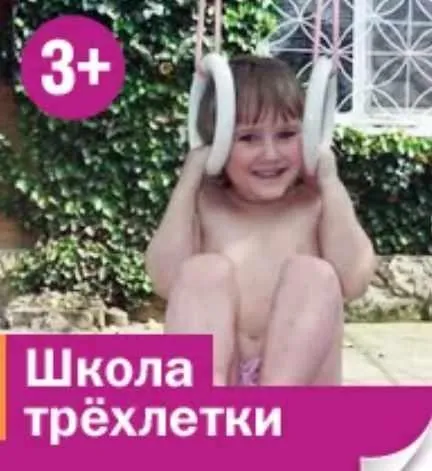 Школа трехлетки (Лена Данилова)
