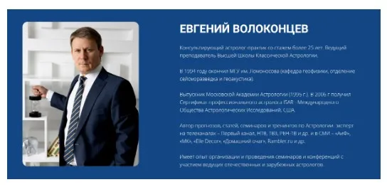 [ВШКА] Длительное обучение Астрологии 2023-2026. Ступени 1-6. Тариф Стандарт (Евгений Волоконцев)