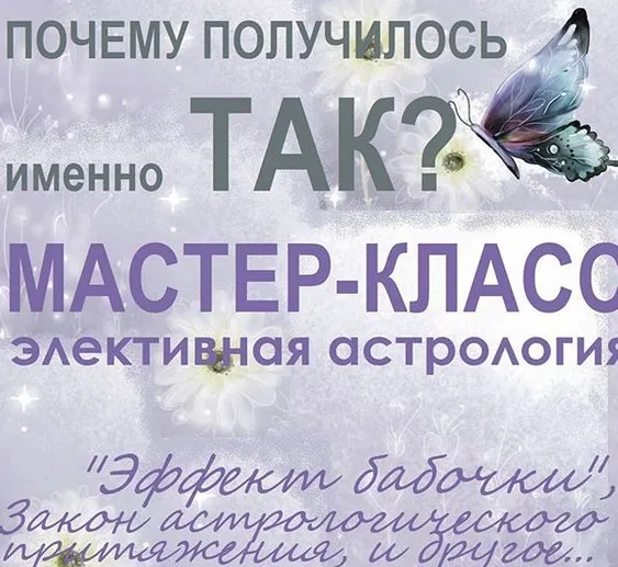 [Астрология 11 дом] МК «Почему получилось именно так?» Элективная астрология (Тамара Юдина)