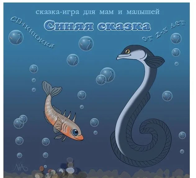 Синяя сказка (Мария Тимофеева)