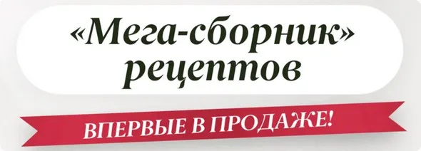 [sonya_nutrilife] Мега-сборник рецептов (Соня Литошенко)
