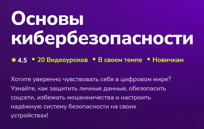 [TutorPlace] Основы кибербезопасности (Иван Земцов)