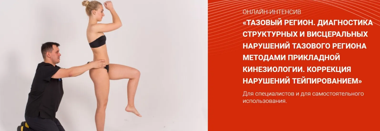 [BBalance] Тазовый регион (Евгения Чижикова)