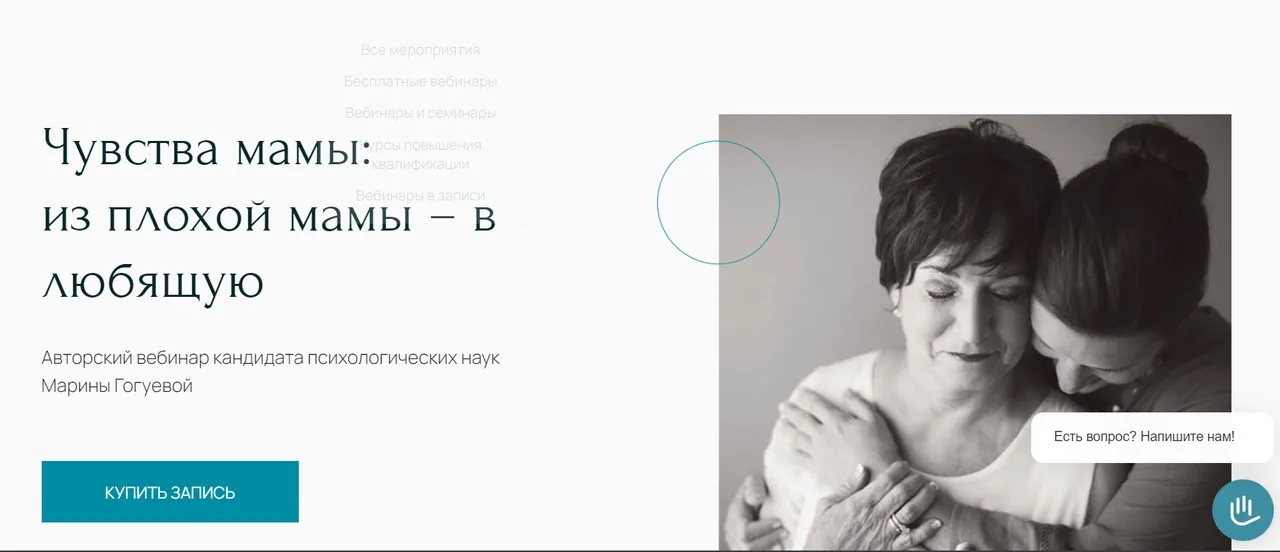 Чувства мамы: из плохой мамы – в любящую (Марина Гогуева)