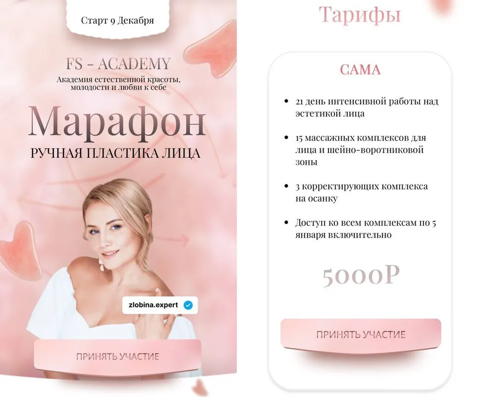 Марафон Ручная пластика лица. Тариф Я Сама (Юлия Злобина)