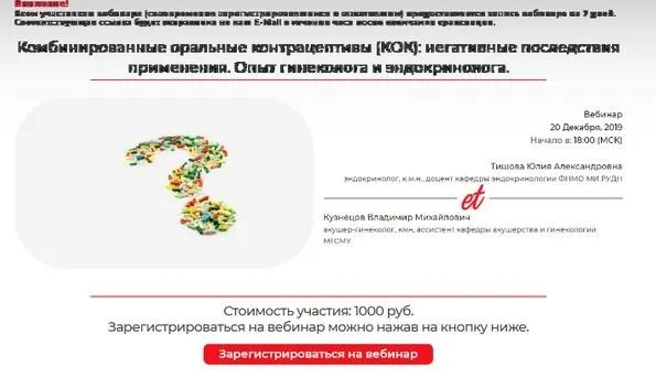 [ProEtContra] КОК: негативные последствия применения. Опыт гинеколога и эндокринолога (Юлия Тишова)