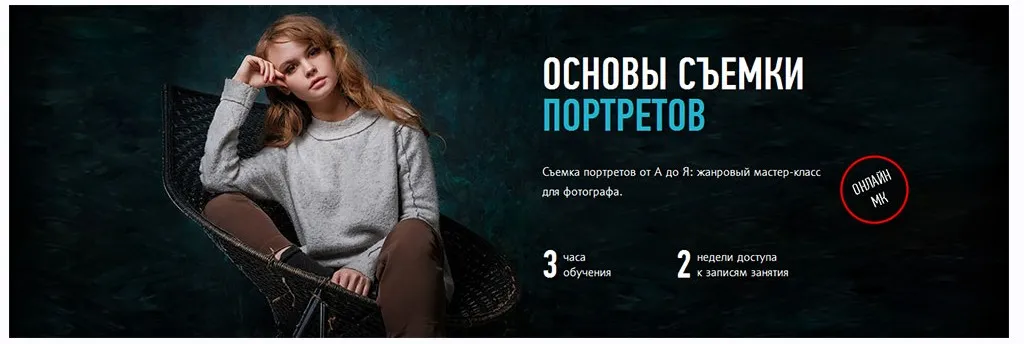 [Profileschool] Основы съемки портретов. Научись работать с моделью (Антон Мартынов)