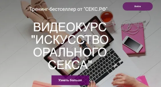 [Секс.РФ] Искусство орального секса (Светлана Фролова)