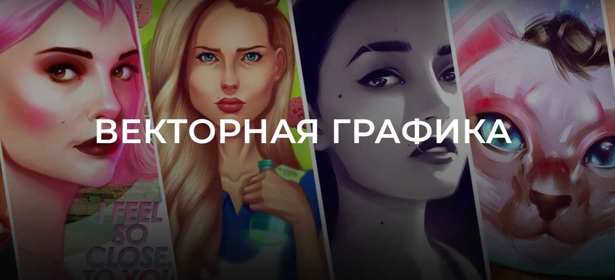 [Headline School] Векторная графика