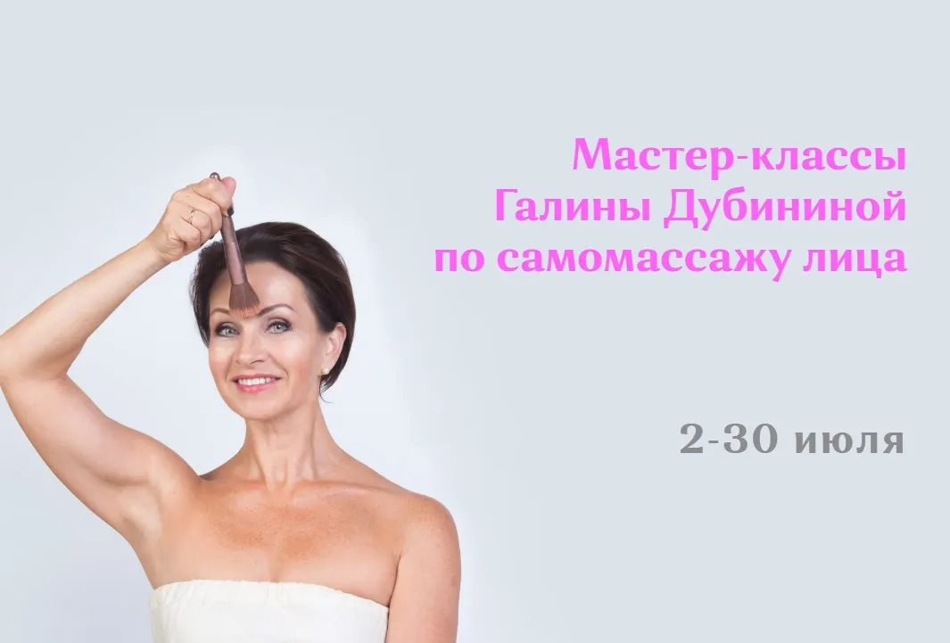 Интраоральный массаж (Галина Дубинина)