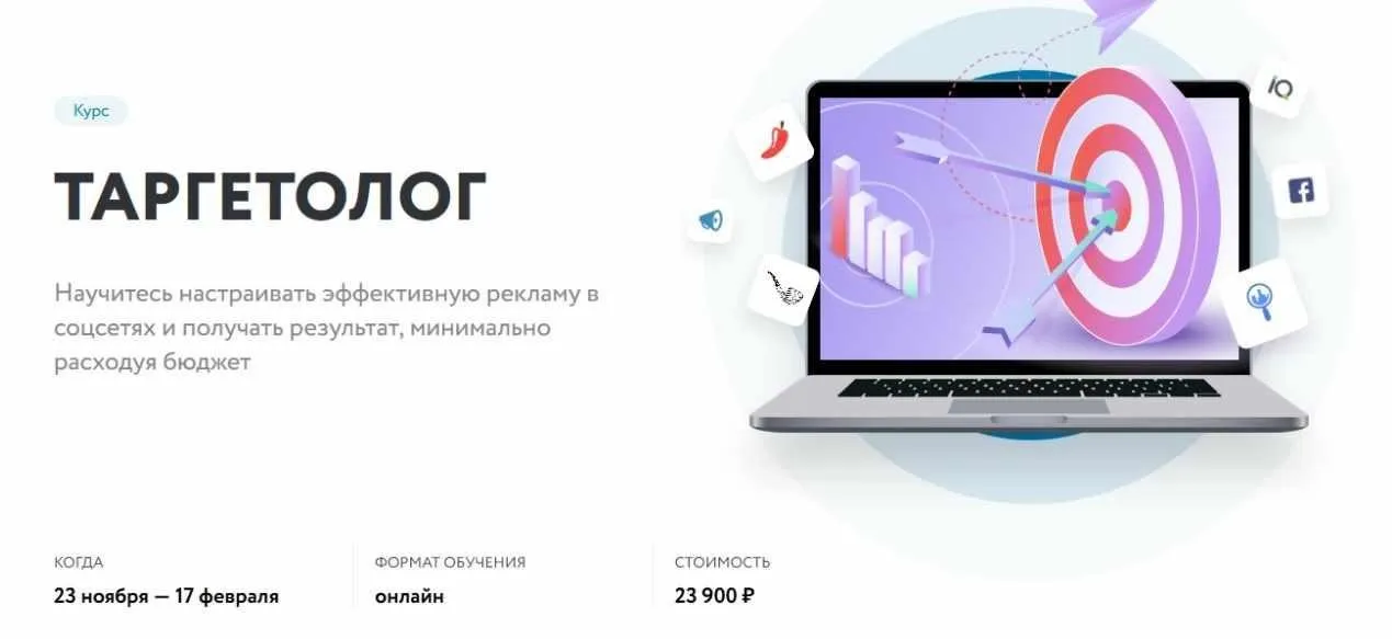 [Нетология] Курс «Таргетолог» (Олег Денисов, Павел Баракаев,  Юля Лазарева (ВКонтакте))