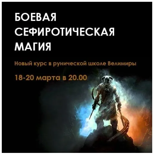 Сефиротическая боевая магия, 1 часть (Велимира)