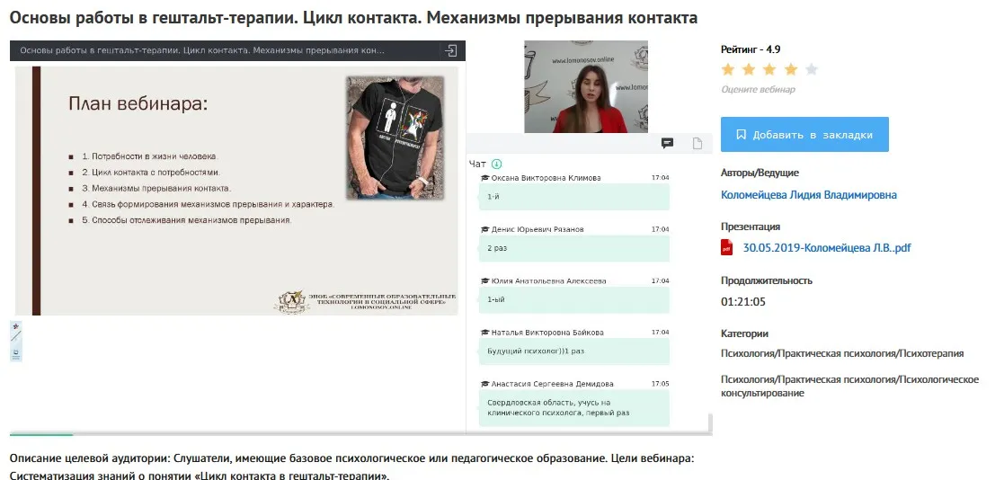 [УИПКиП] Вебинары «Основы работы в гештальт-терапии. Цикл контакта. Механизмы прерывания контакта» (Лидия Коломейцева)