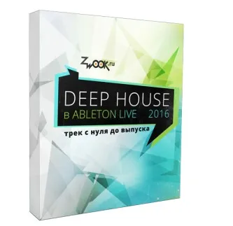 [Zwook.ru] Deep-House трек с нуля в Ableton Live (Никита Сталкер)