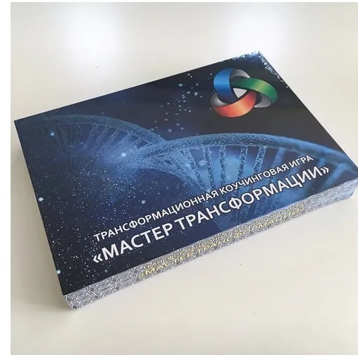 Коучинговая игра «Мастер Трансформации» (Константин Довлатов)