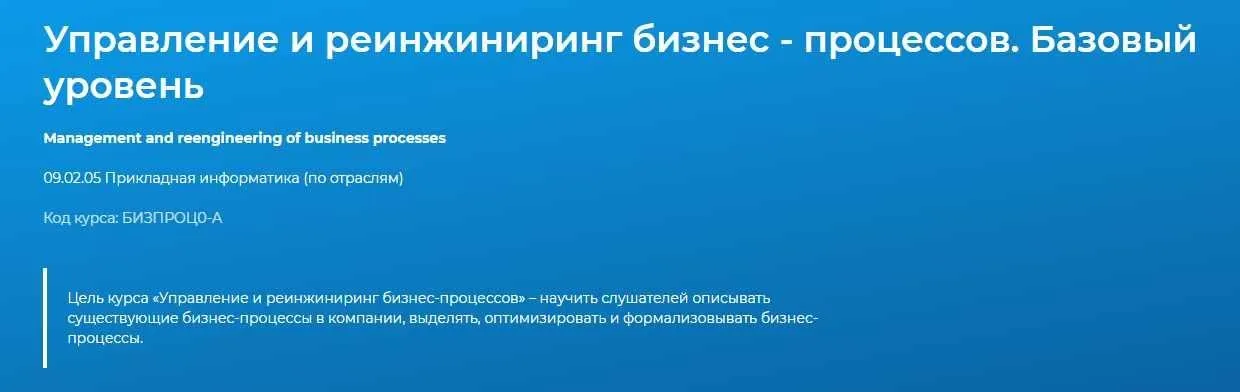 [Специалист] Управление и реинжиниринг бизнес - процессов. Базовый уровень (Сергей Рулёв)