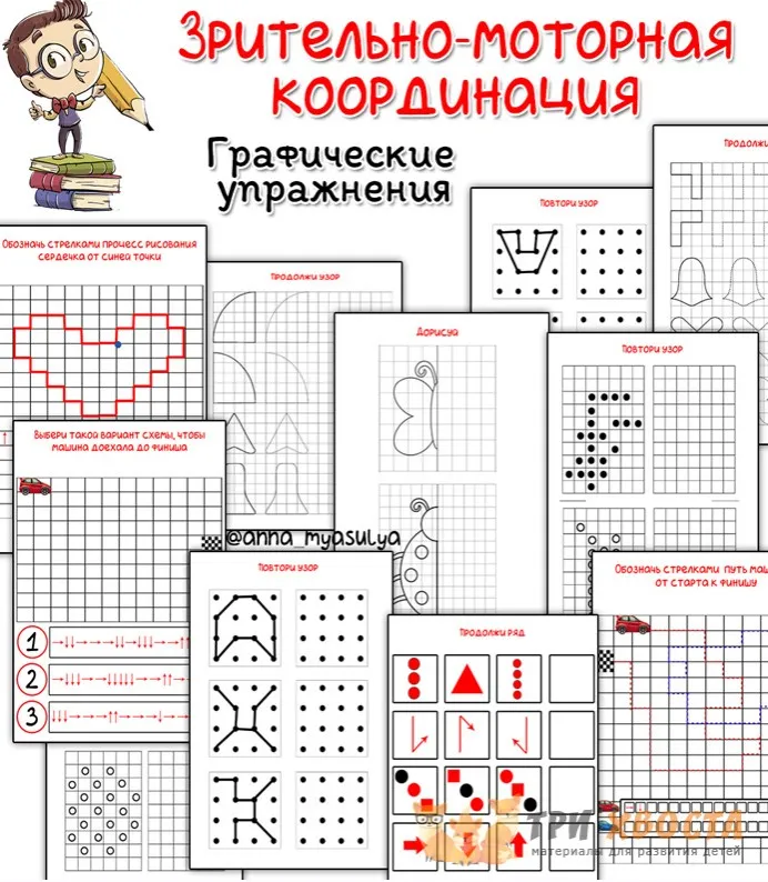 [Три хвоста] Зрительно-моторная координация (Анна Мясникова)