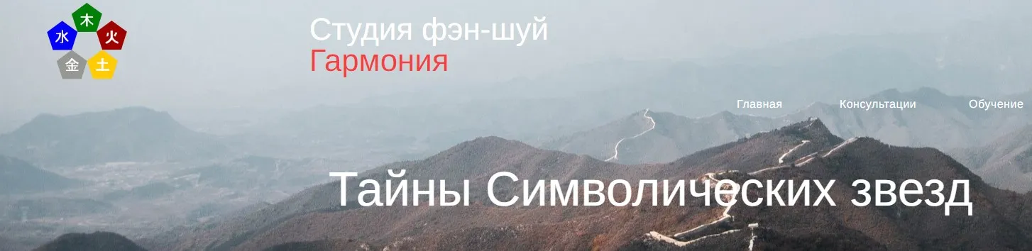 [Гармония] Справочник. Символические звезды