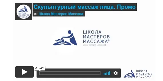 [Школа Мастеров Массажа] Профессия фейс-мастер (Анастасия Фомина)