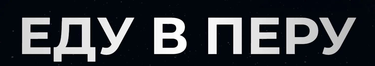 Портал Творения (edu_v_peru)
