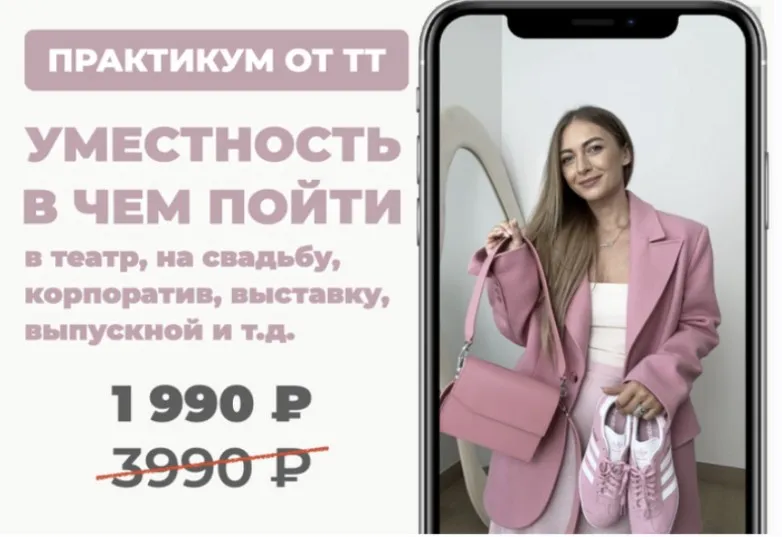 [Школа Шоппинга]  Уместность. В чем пойти (Татьяна Тимофеева)