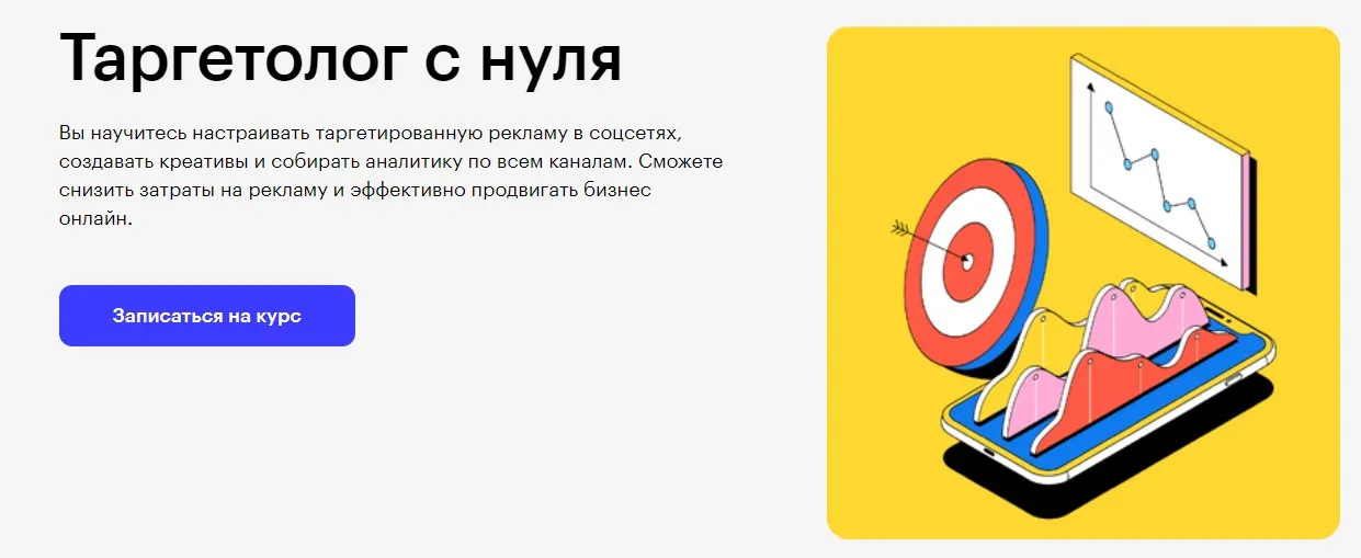 [Skillbox] Таргетолог с нуля (Николай Смирнов, Юлия Лазарева)
