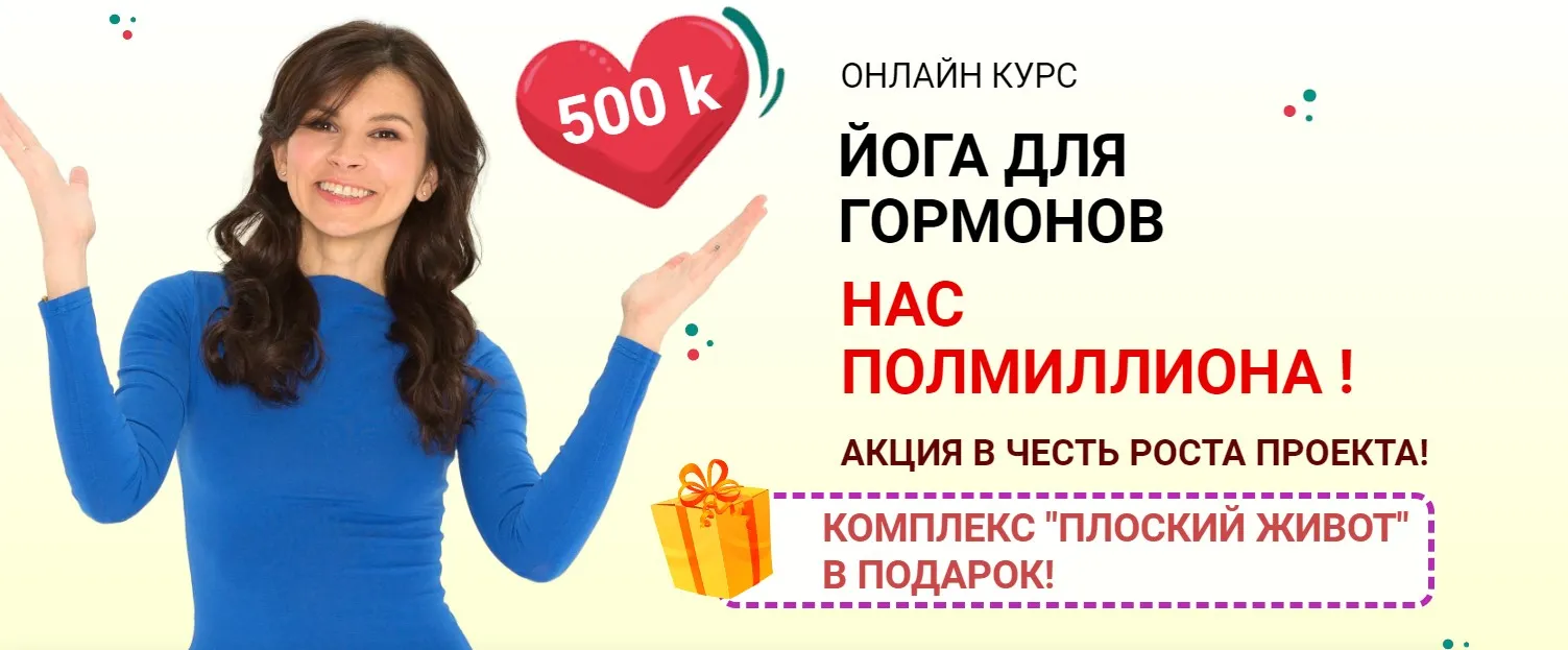 [yoga-molodosti] Йога для гормонов, обновленный (Марина Долгова)