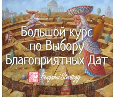Большой курс по Выбору Благоприятных Дат (Юлия Полещук)